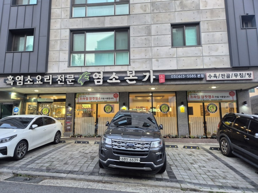 염소본가 사진 1