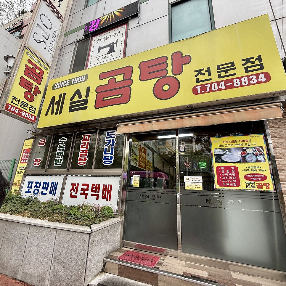 세실곰탕 사진 1