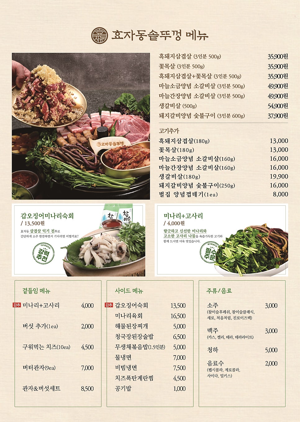 효자동솥뚜껑 구리갈매점 사진 6