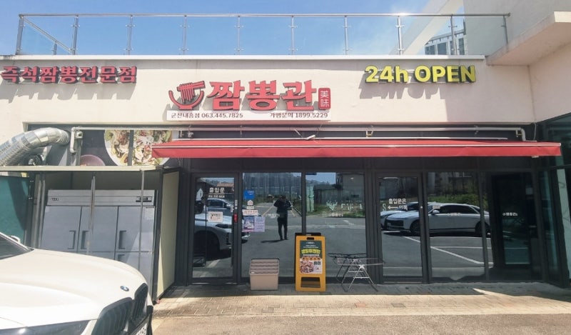 24시간 언제나 맛있는 중식이 땡길 때! '짬뽕관 군산내흥점' 방문 후기