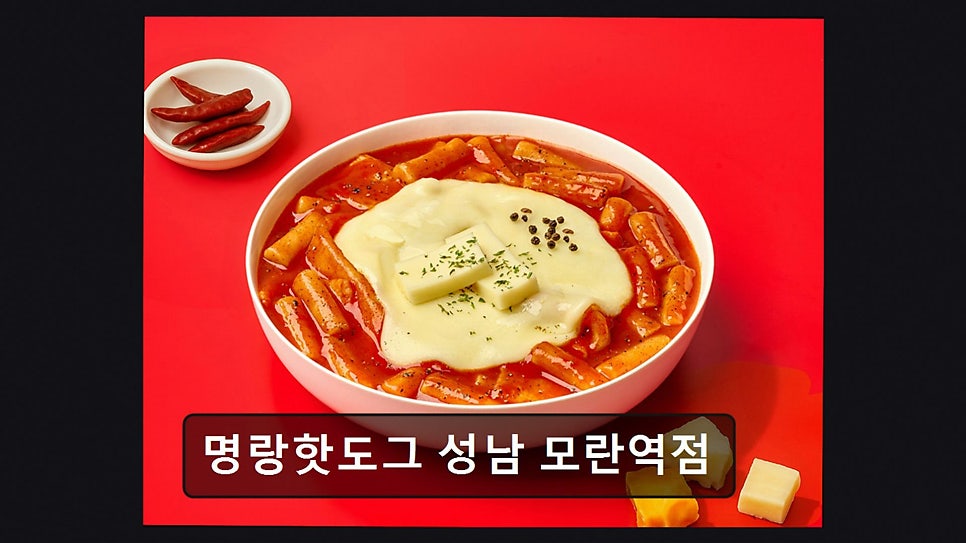 Myeongnanghatdogeu Moranyeokjeom photo 2