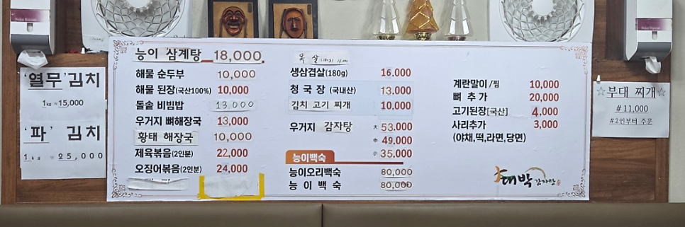 능이백숙묵은지생삼겹 사진 3