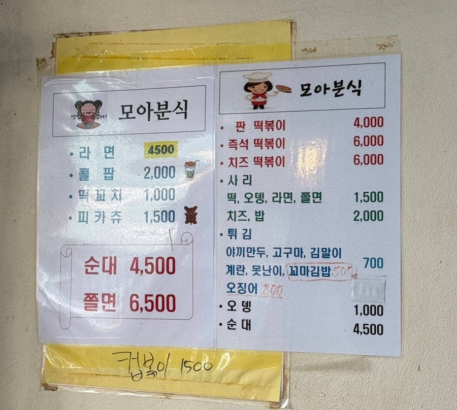 모아분식 사진 5