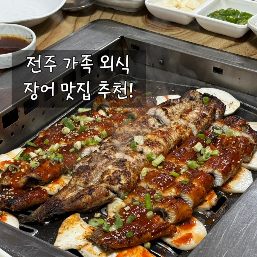 고창풍천장어마을 사진 1