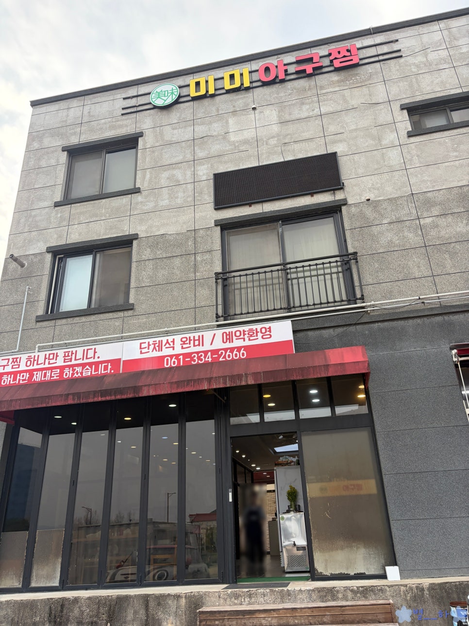 미미아구찜 사진 1