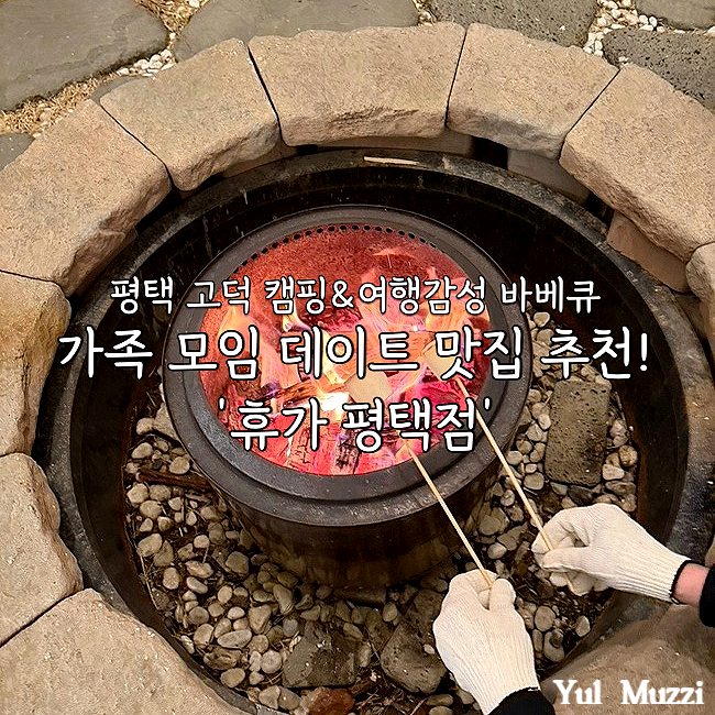 휴가 평택점