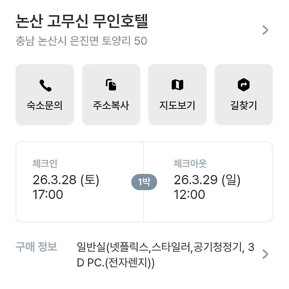 고무신무인호텔 사진 3