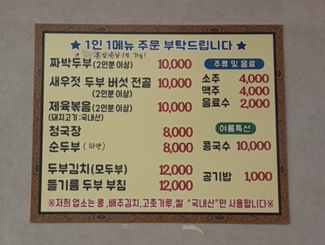 이가네손두부 사진 1