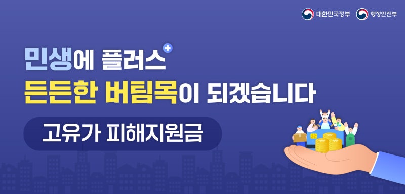 고유가피해지원금 신청방법 완벽 정리대상 확인부터 온라인 신청 경로·서류·지급 시기까지