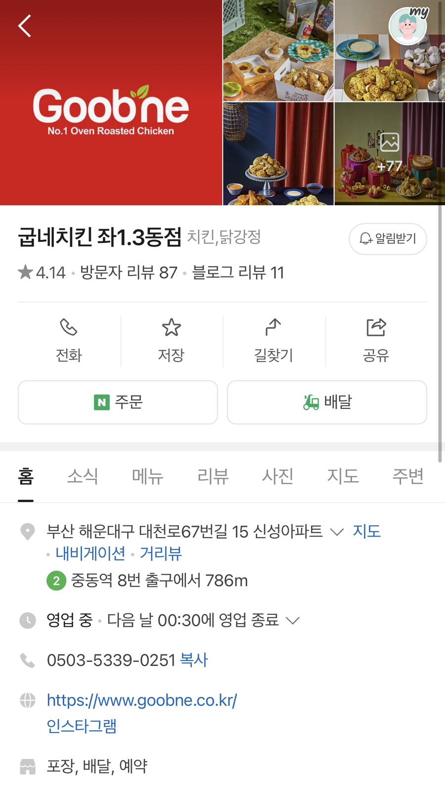 굽네치킨 부산좌동점 사진 2