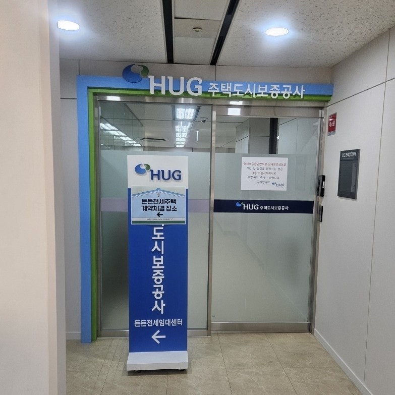 HUG 허그 든든전세 당첨 후기 ② | 주택열람&계약후기