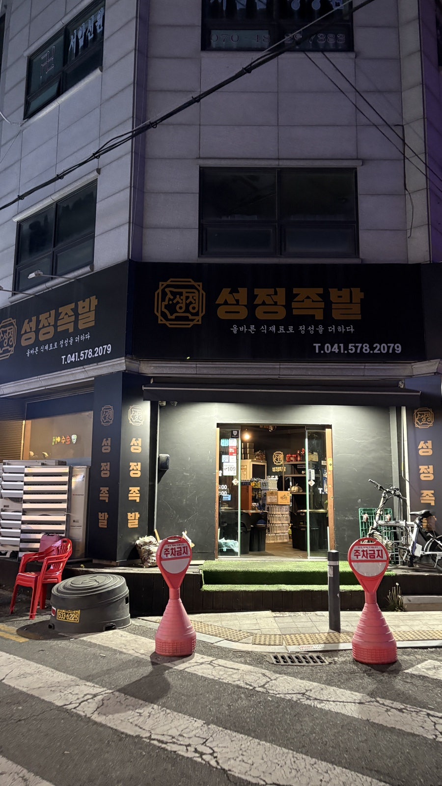 성정족발 사진 1