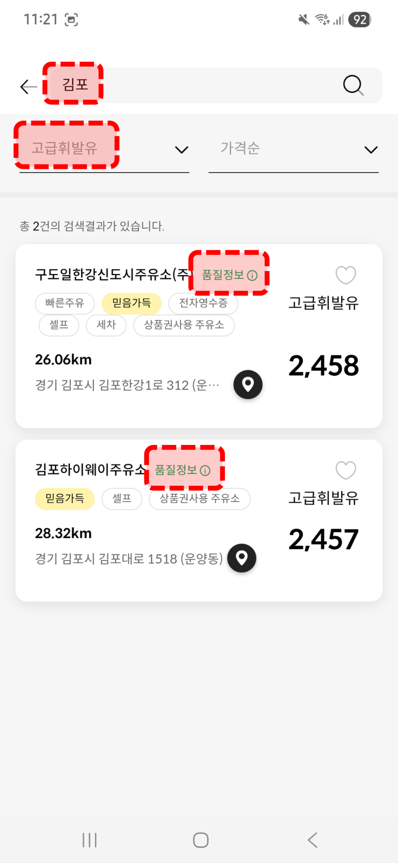 에쓰오일 고급유 주유소 찾고 품질, 점검 이력 확인 방법
