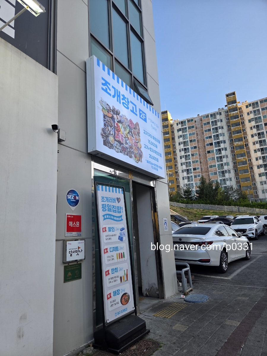 대구조개창고 2호점 사진 2