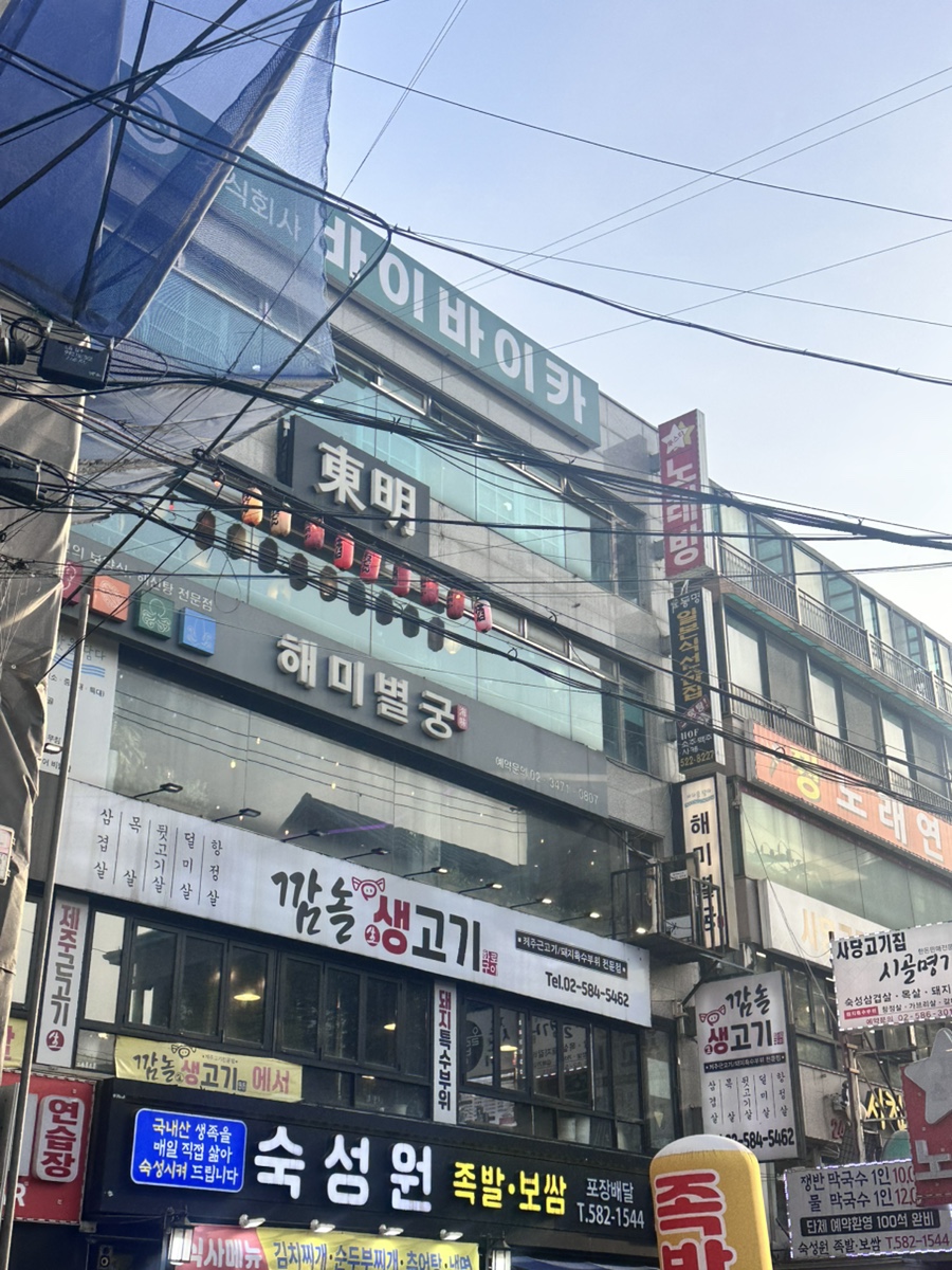 해미별궁 서울직영점 사진 1