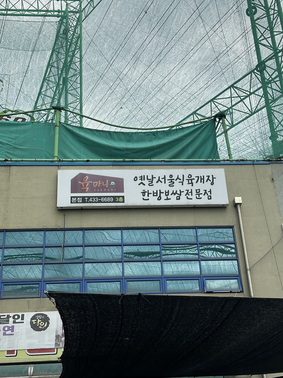육마니 본점 사진 3