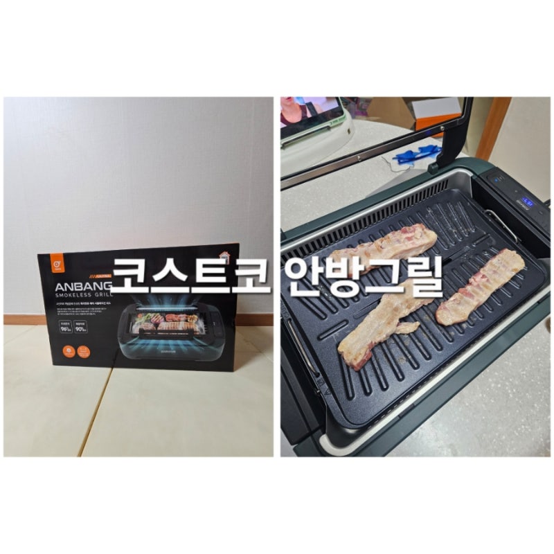 코스트코 연기잡는 안방그릴 실사용 리뷰ㅣ집에서 삼겹살 굽기 끝판왕