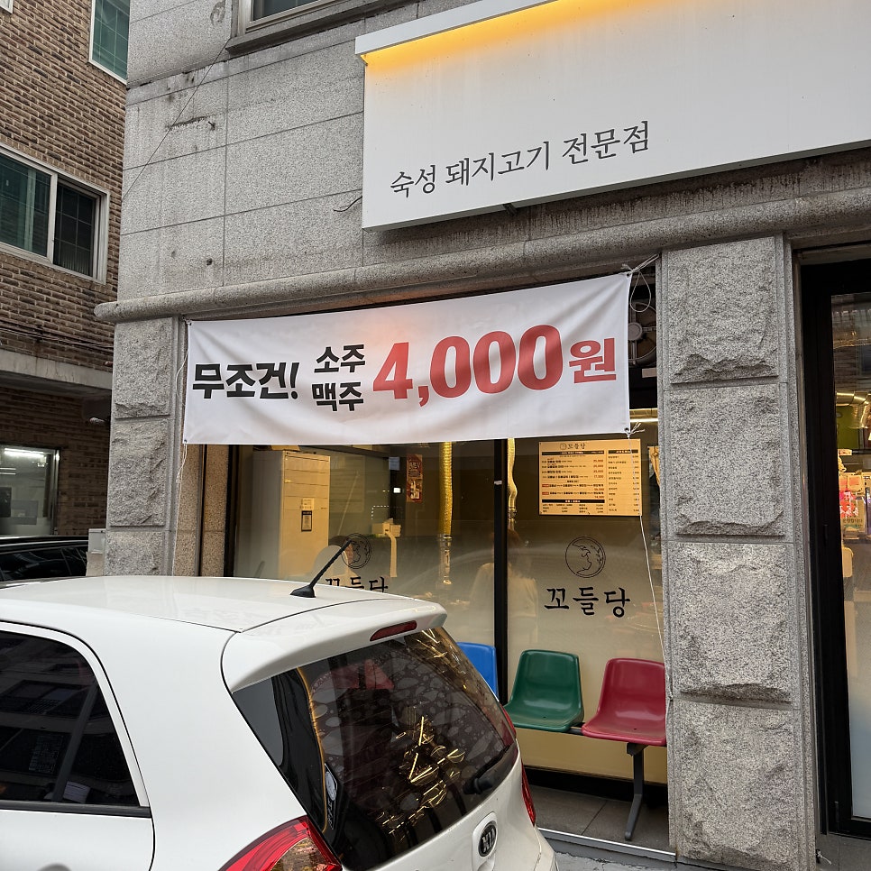 꼬들당 사진 2
