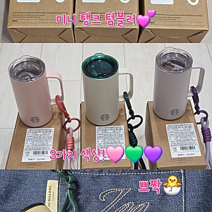스타벅스 미니 텀블러 키링 후기 재고 구매 방법 총정리