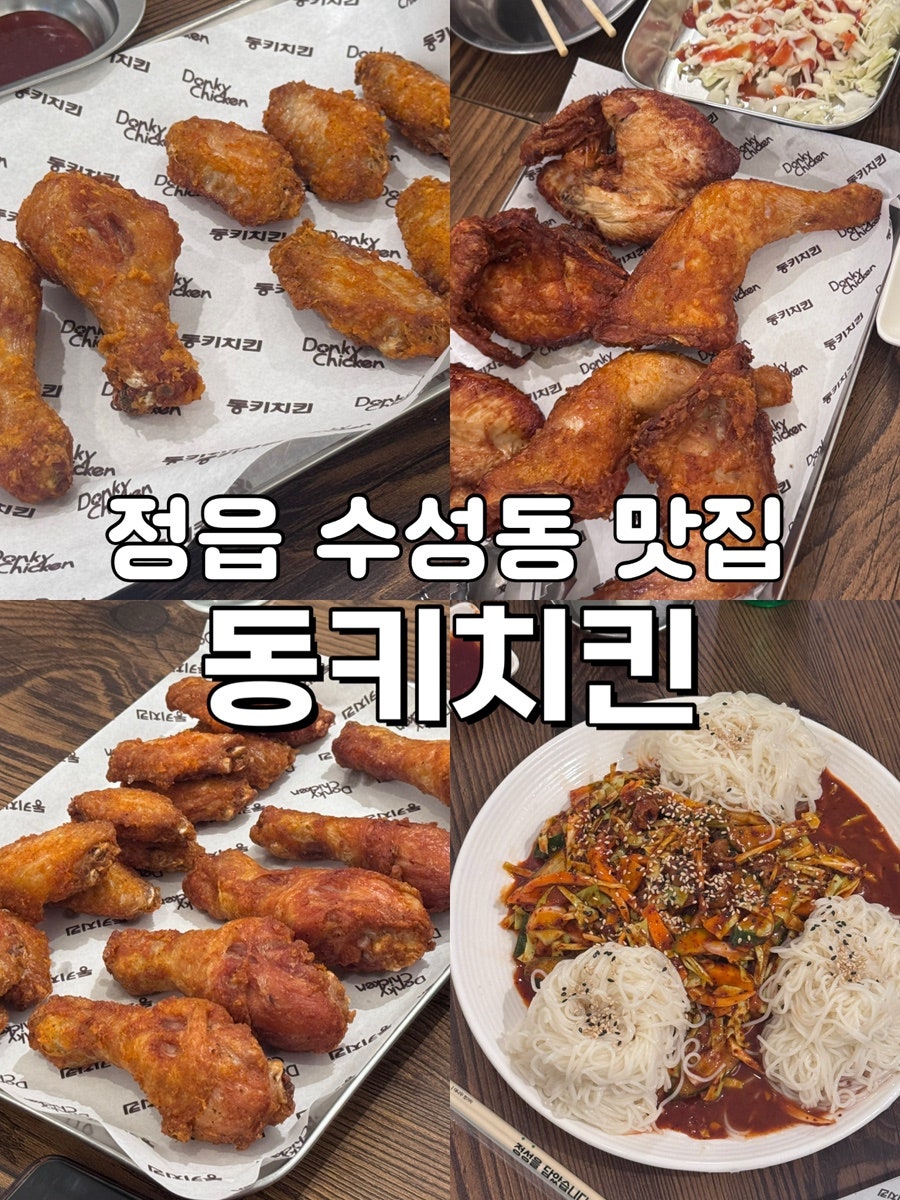 동키치킨 시기점 사진 1