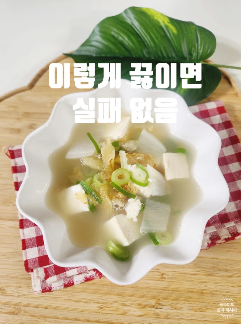 무 황태국 레시피 계속 찾게 되는 시원한 황태 북어국 끓이는법