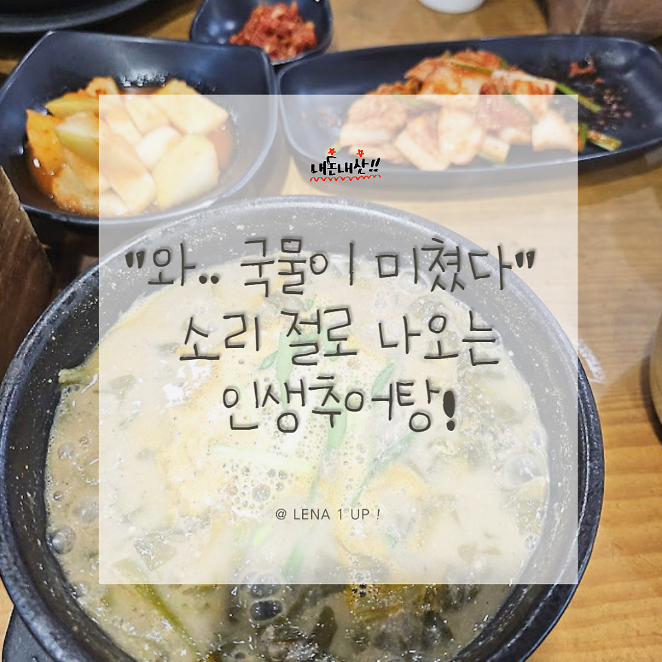 할머니추어탕 잠실점 사진 1