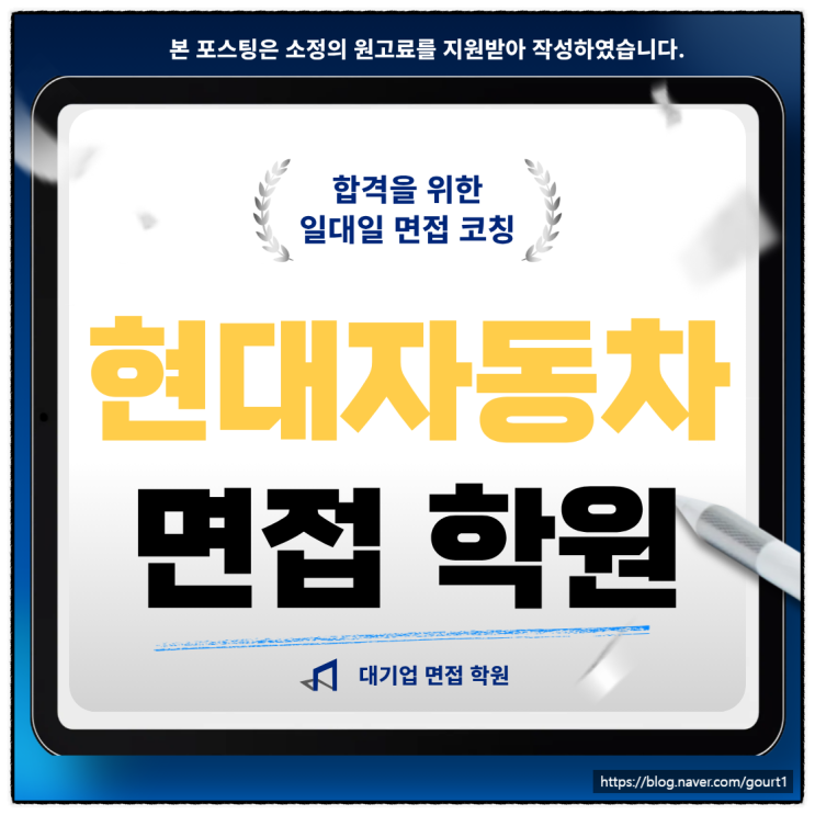  현대자동차 연구개발 면접후기 PT 직무 인성 코칭 맛집 학원