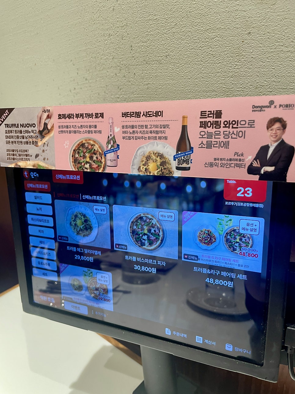 포르투7 롯데몰 김포공항점 사진 5