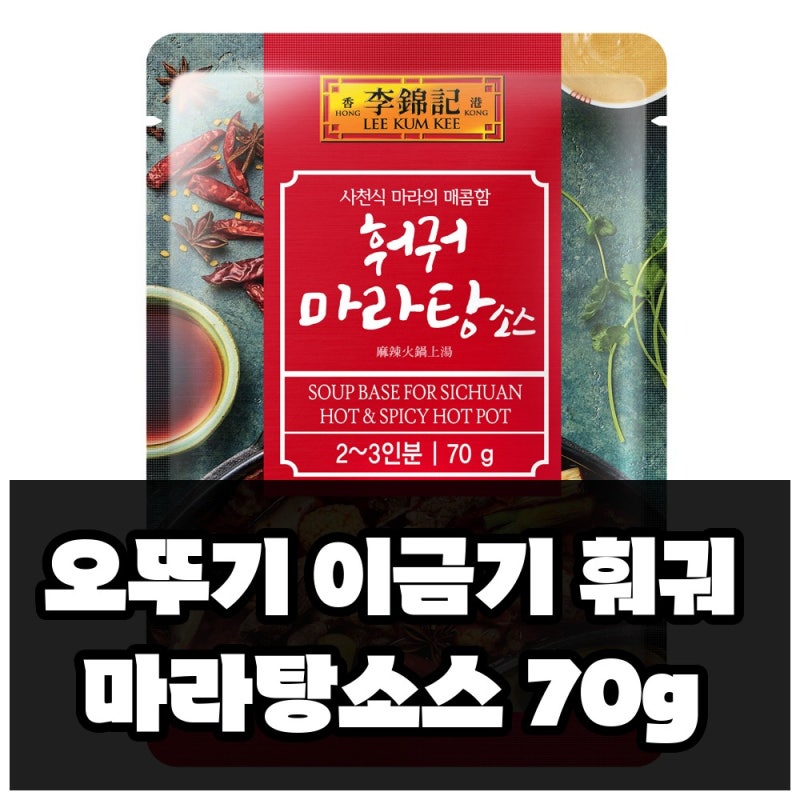 오뚜기 이금기 훠궈마라탕소스 70g