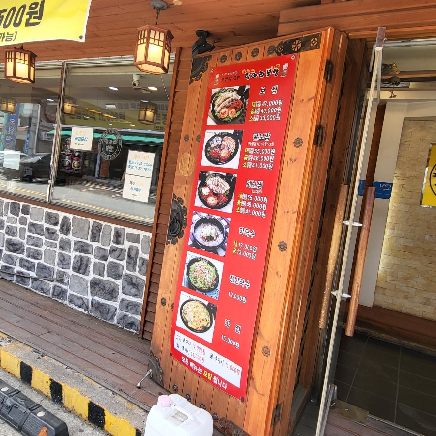 항아리보쌈 분당정자점 사진 5