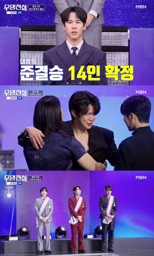 무명전설 탑3 발표, 하루 이창민 장한별 포함...준결승 14인 누구?