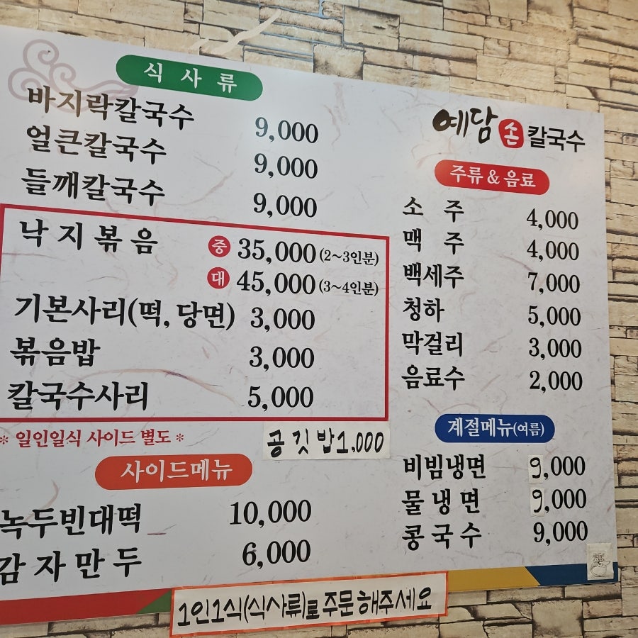 예담손칼국수 사진 5
