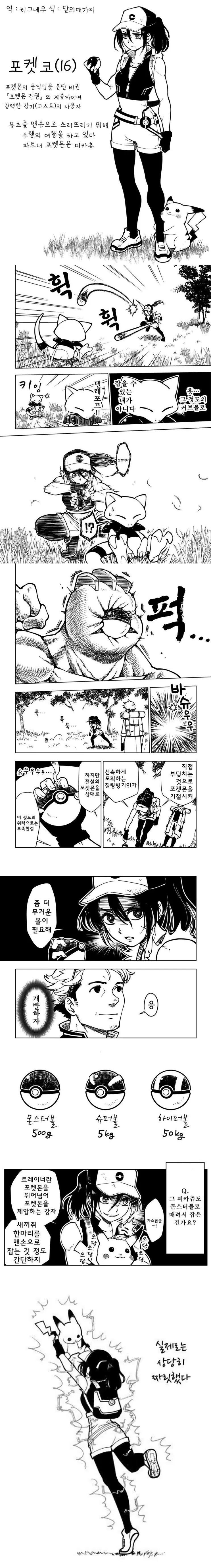  흔한 포켓몬 마스터.manhwa