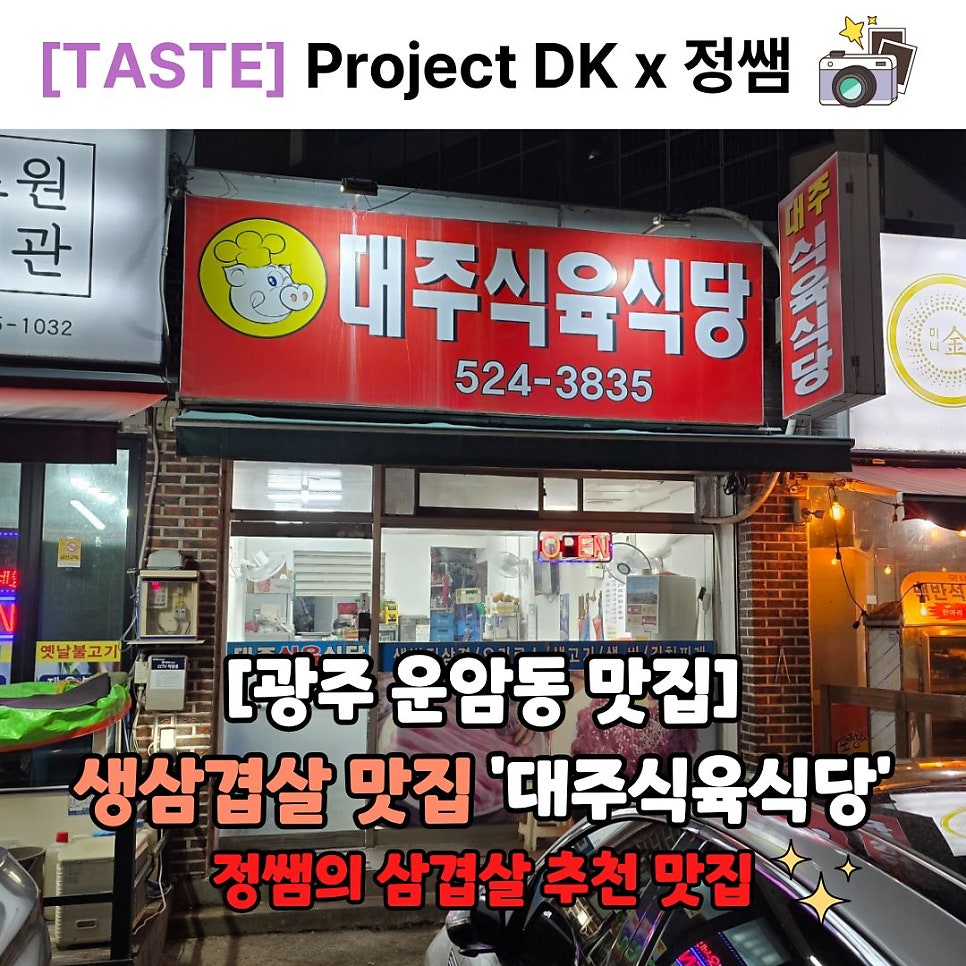 대주식육식당 사진 1