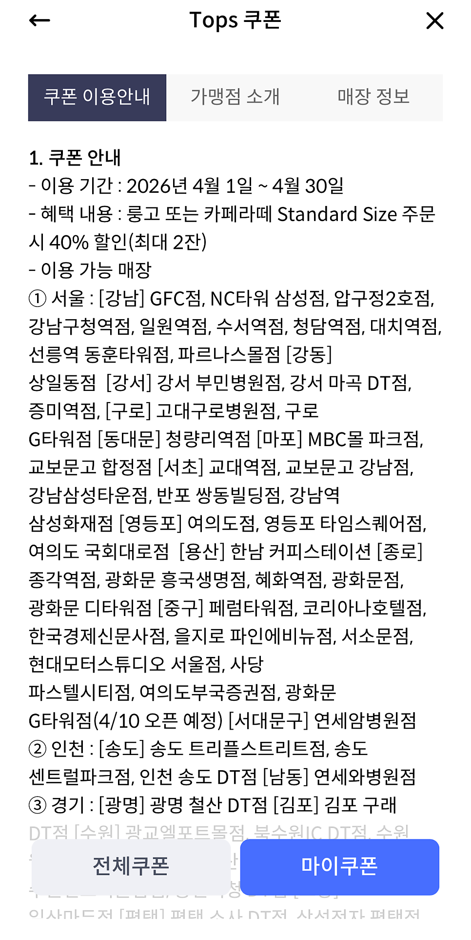 폴바셋 강서부민병원점 사진 1