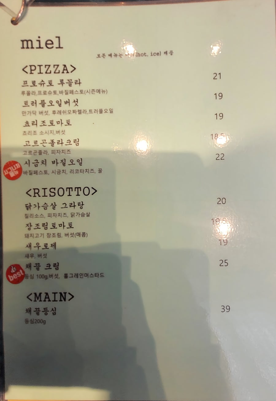 미엘 사진 3