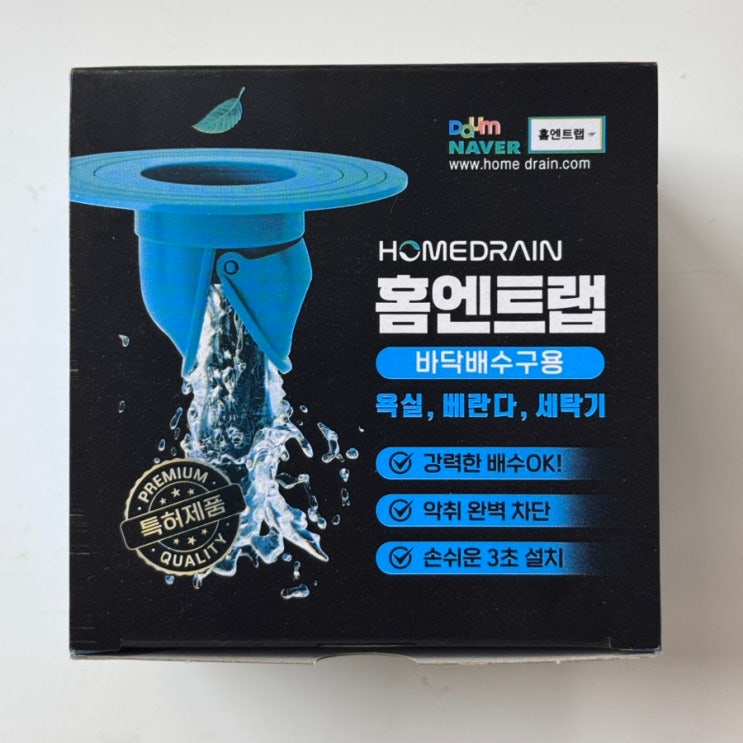  화장실하수구냄새 완벽 차단! <홈엔트랩>