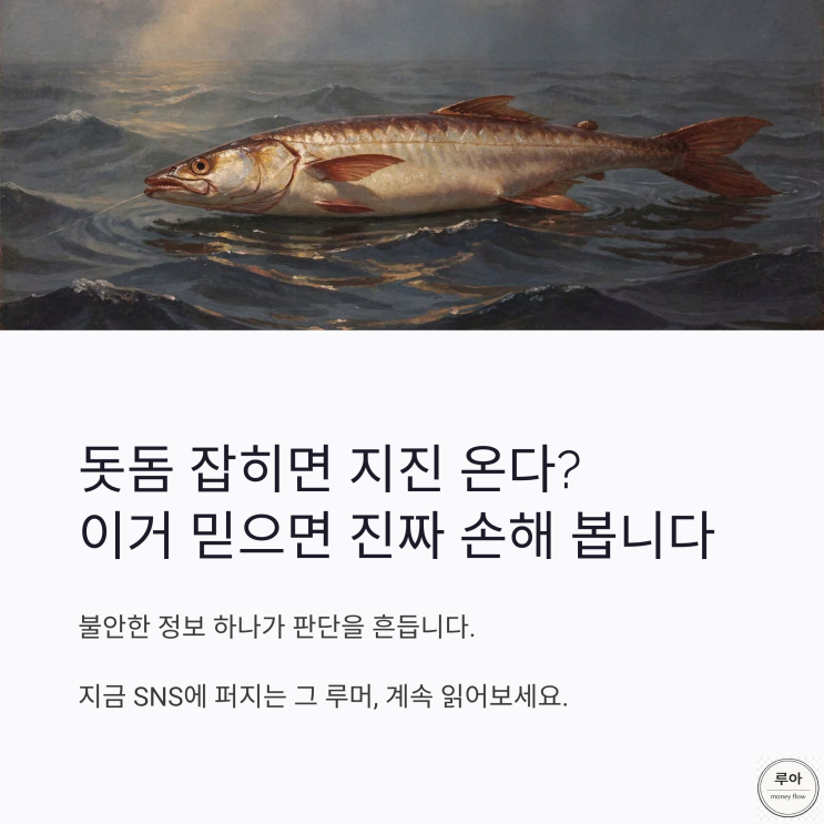<b>돗돔</b> 잡히면 지진 온다? 이거 믿으면 진짜 손해 봅니다