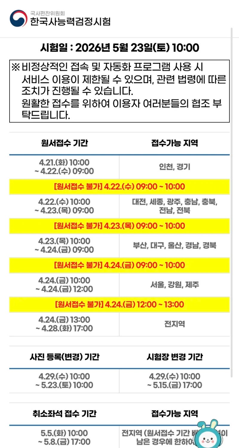 한국사능력검정시험 접수 성공! 1급 접수 후기(+팁)