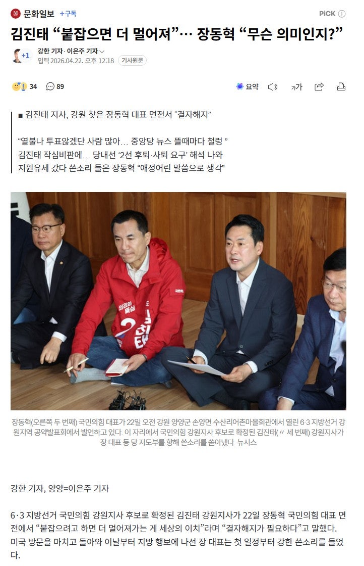 노골적으로 사퇴요구한 김진태와 못알아듣는척하느라 힘들었던 장동혁..