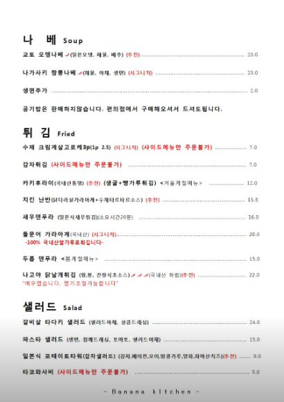 바나나키친 사진 2