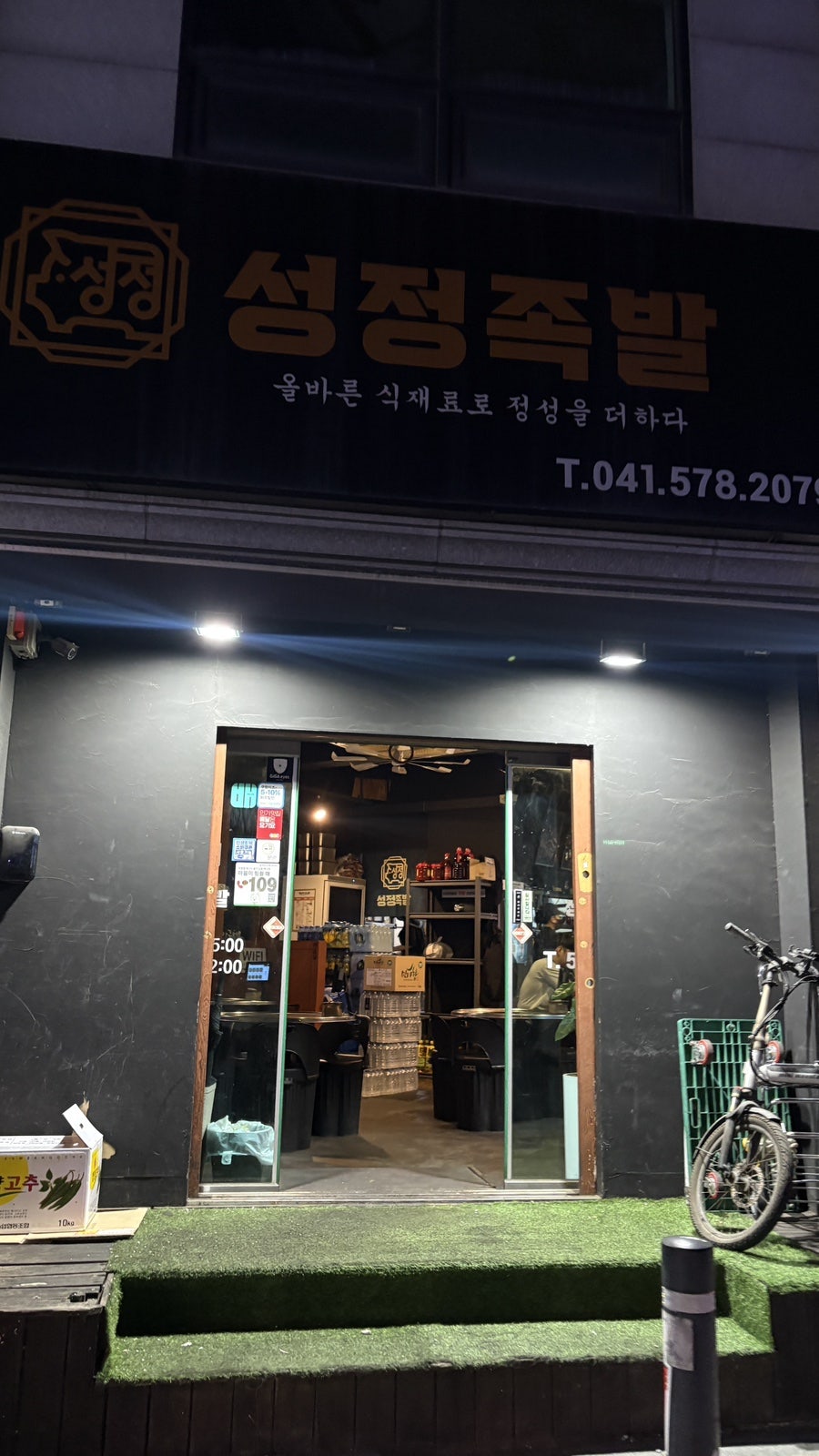 성정족발 사진 2