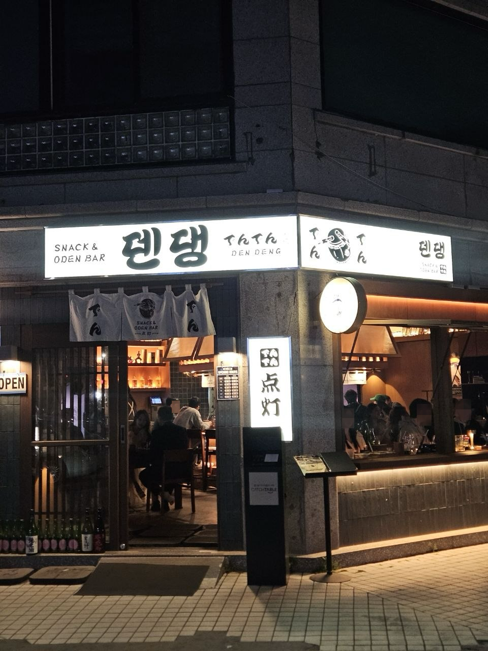 덴댕 사진 1