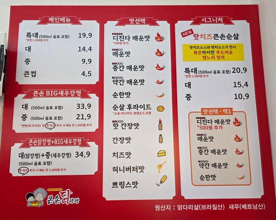 큰손닭강정 안양직영점 사진 4
