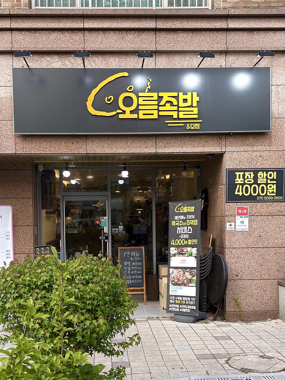 오름족발 사진 1