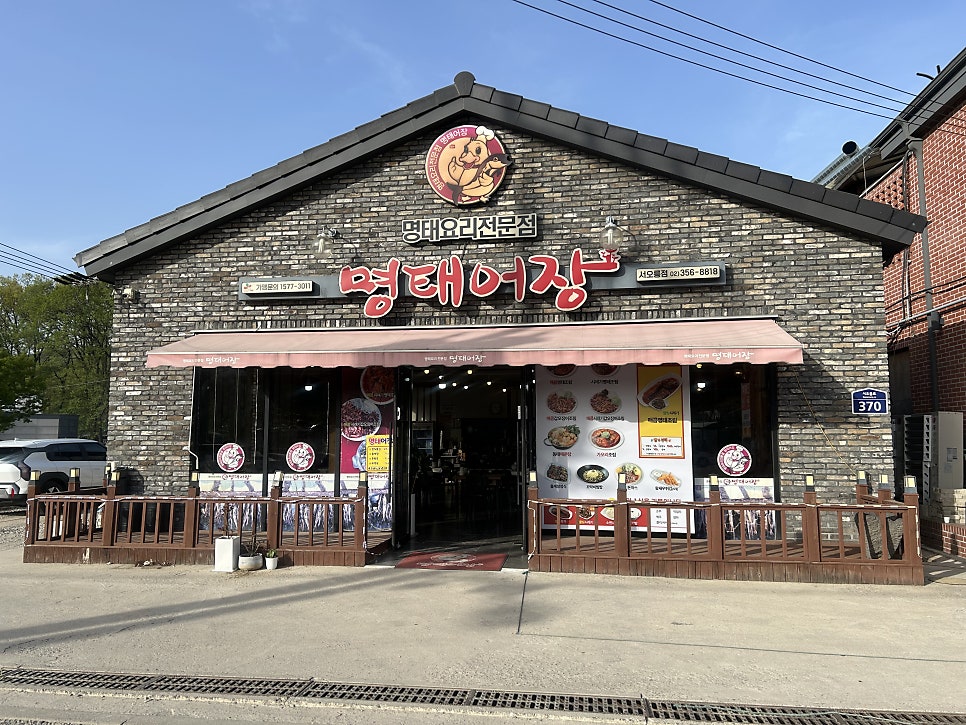 명태어장 서오릉점 사진 3