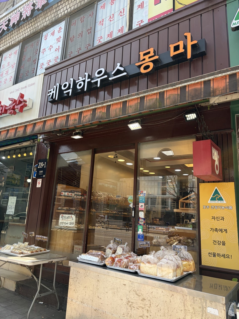 케익하우스몽마