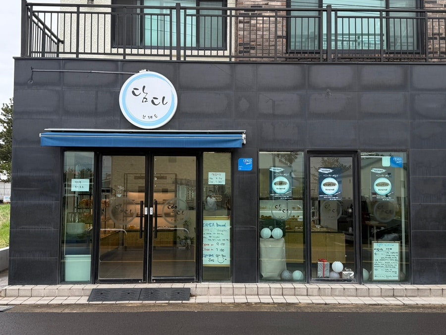 담다브레드 사진 1