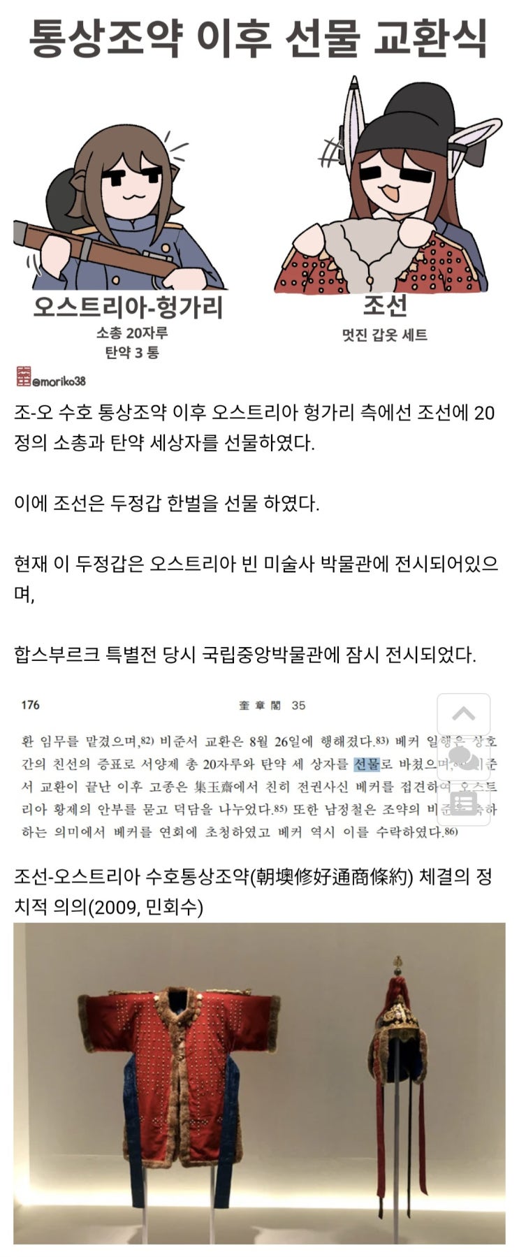  오스트리아 빈 미술사 박물관에 조선 갑옷이 있는 이유.manhwa