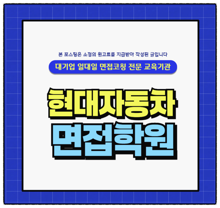  현대자동차 PT면접 후기 사전과제 당일과제 포폴만들기